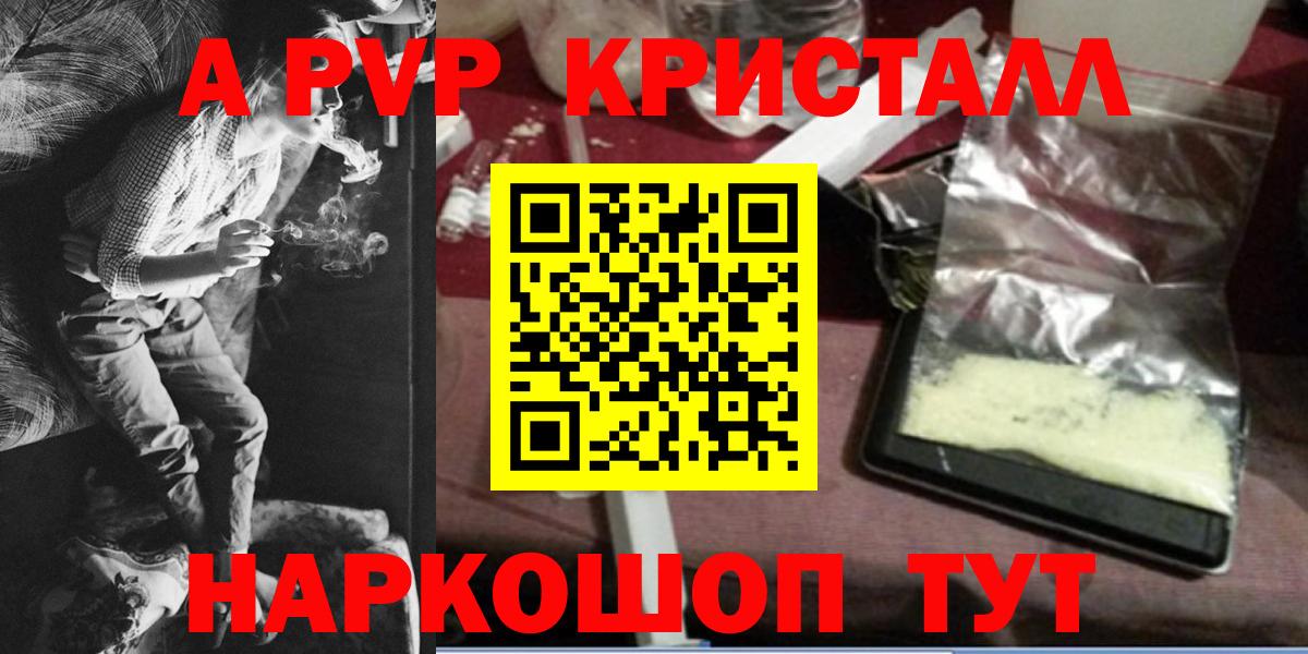 Альфа ПВП Crystall  Вход с VPN  A PVP Соль  Татарск 