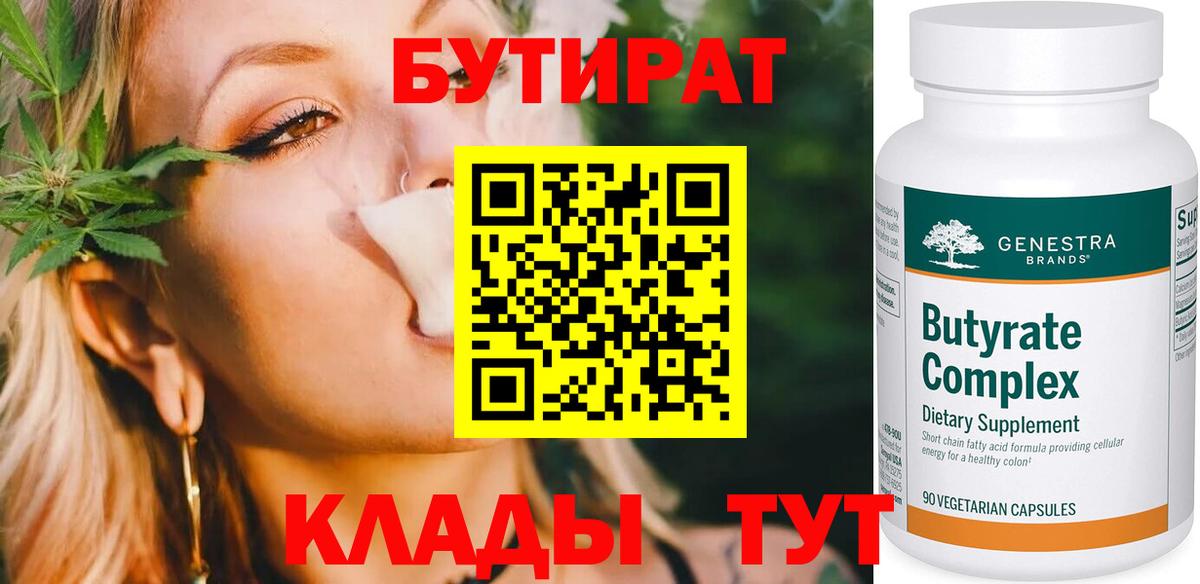 БУТИРАТ 99%  Вход с VPN  Татарск 