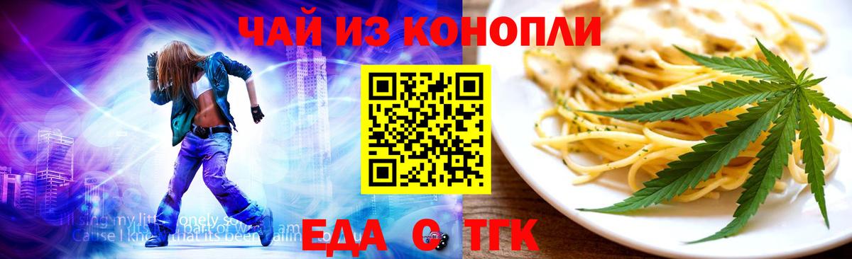 Татарск  Печенье с ТГК конопля  Вход с VPN 