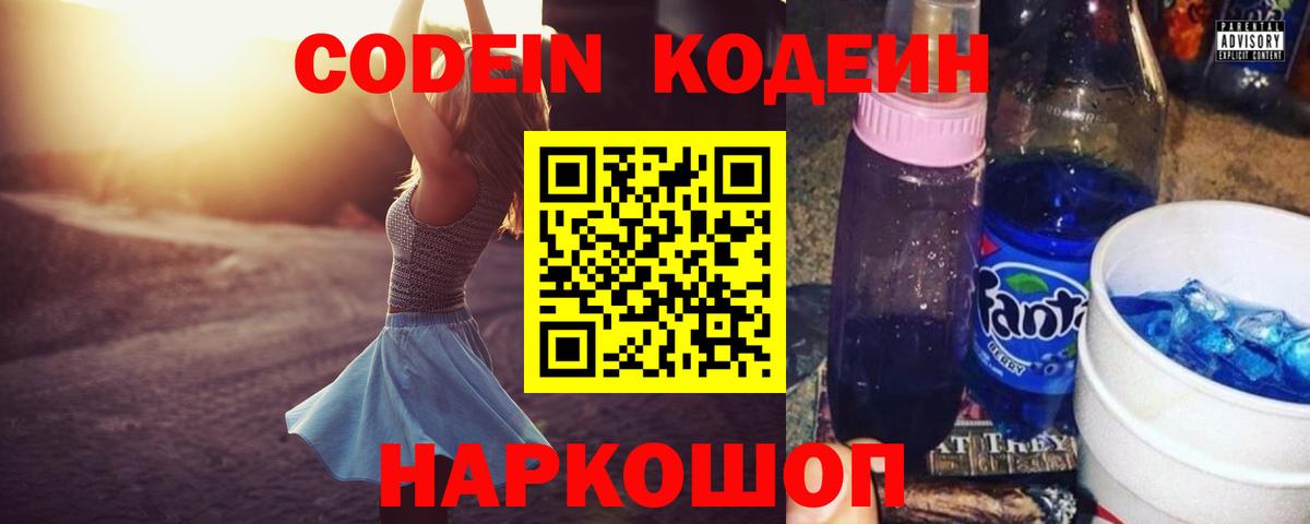 Codein Purple Drank  Вход с VPN  Татарск 