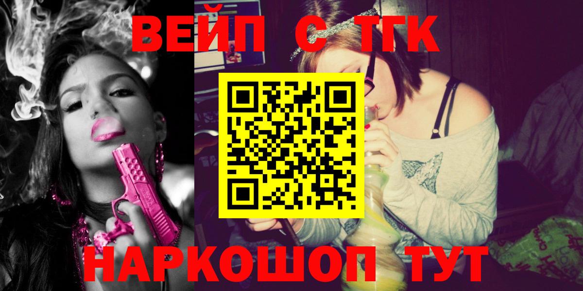 ТГК жижа  Вход с VPN  Татарск 