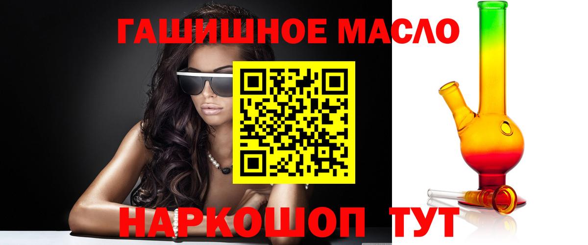 ТГК гашишное масло Татарск